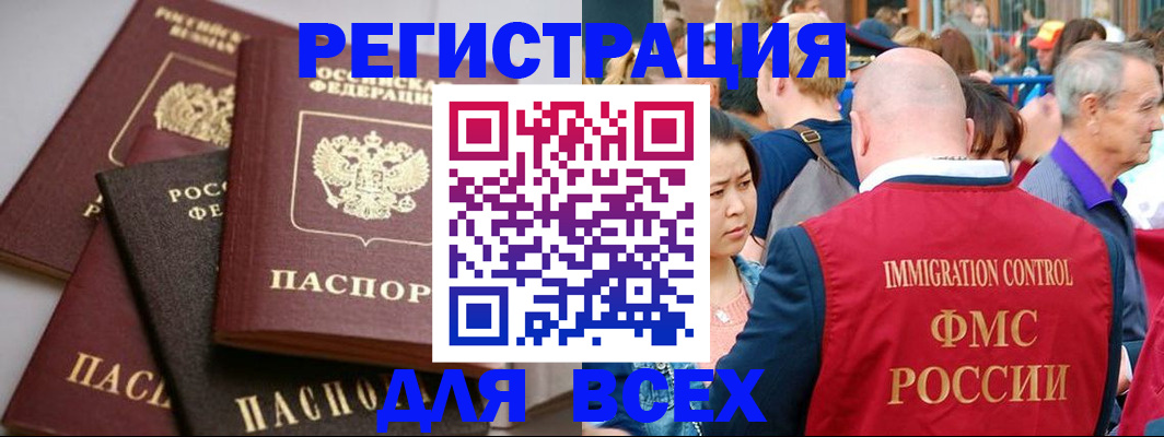временная регистрация купить в Московской области