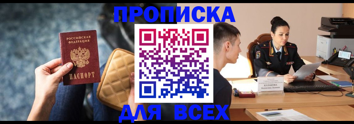 временная регистрация собственник в Московской области