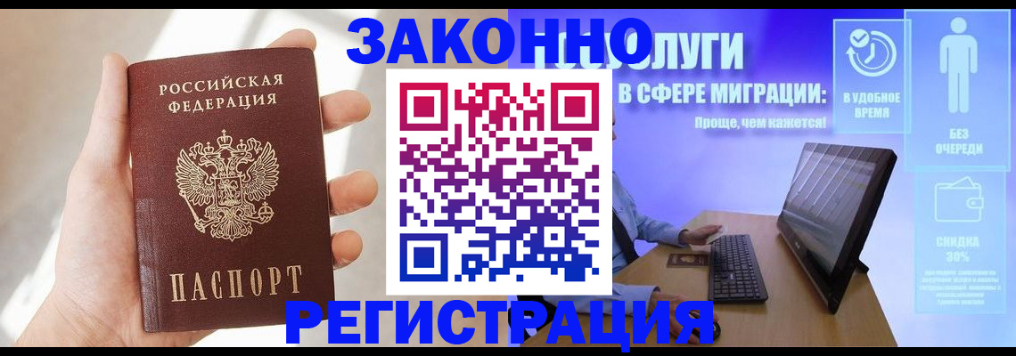 временная регистрация купить в Московской области