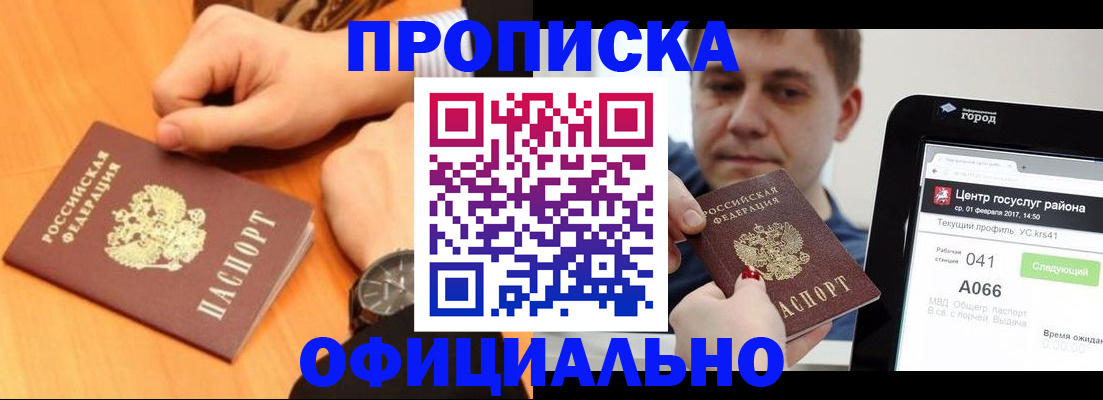 прописка поиск в Московской области