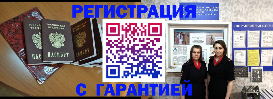 временная прописка в Московской области