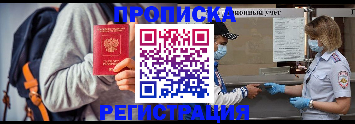 временная прописка в Московской области