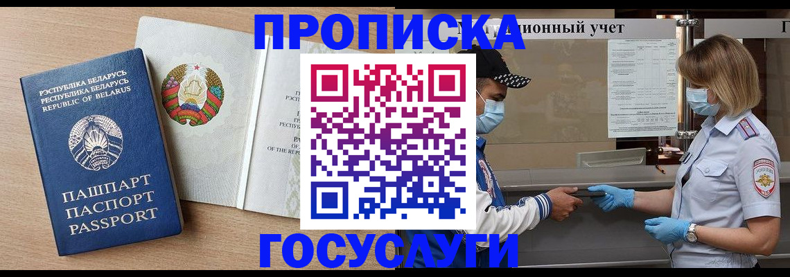 временная прописка в Московской области